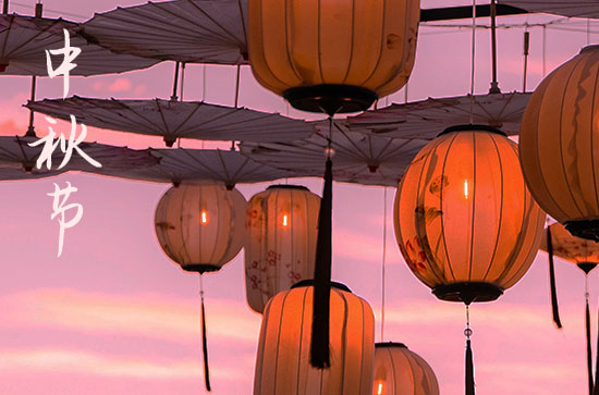 2024中秋节什么时间 2024年中秋节禁忌干什么事