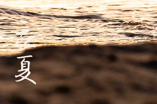 立夏是2024的几月几日 2024立夏给佛像开光好吗