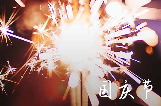 十一放假2023年放假时间表