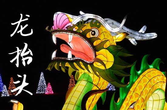 2025年龙抬头是多少号 2025年3月1日龙抬头祭祀适合吗