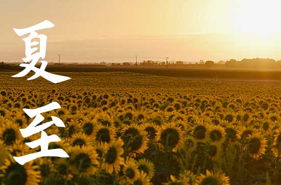 夏至是白天最长的一天吗   夏至的气象变化