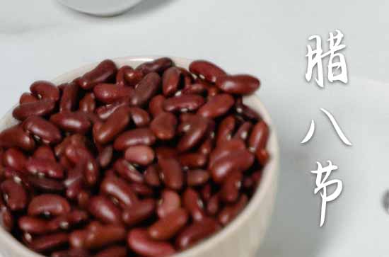 今年腊月初八是星期几2024