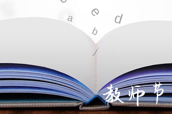 教师节送啥礼物给老师好 什么礼物暖心实用