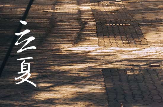 夏季作息时间从几月到几月 夏季注意事项 夏季作息时间从几月到几月 夏季注意事项