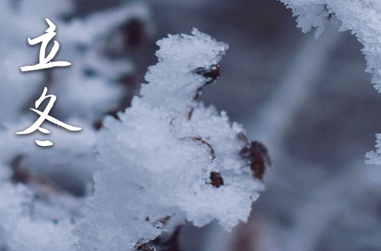 2024年立冬后面的节气是什么时候