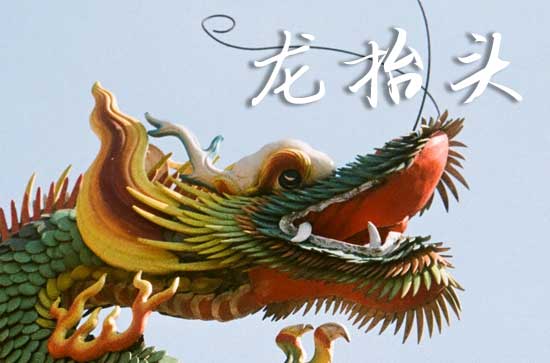2025龙抬头什么时间 2025年龙抬头禁忌干什么事