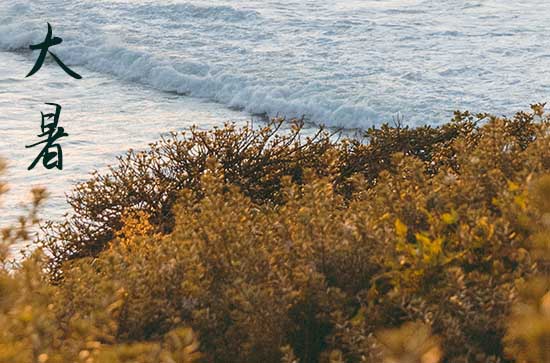 2025年大暑多少天结束,2025年大暑一共多少天