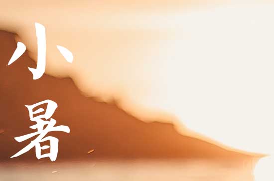 2024年小暑是星期几 2024年小暑弄办婚礼好不好