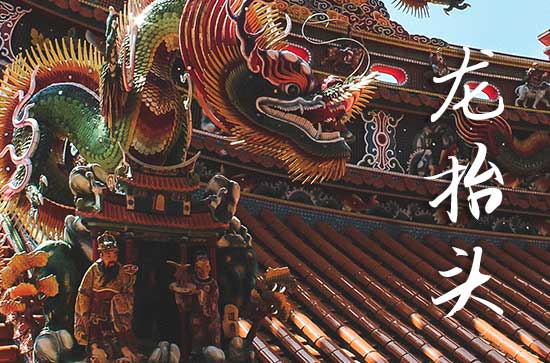 龙抬头是几月几日2025年 2025年龙抬头训狗好吗 龙抬头是几月几日2025年 2025年龙抬头训狗好吗