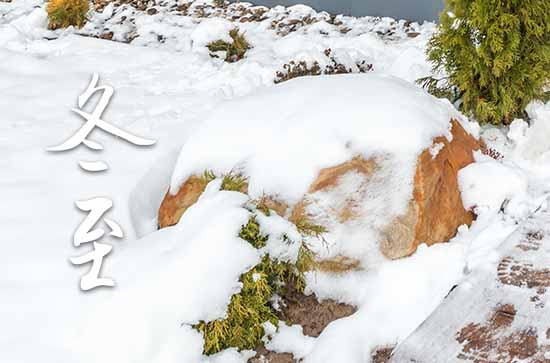 冬至2023年是几月几日星期几 2023年冬至这天日子怎样