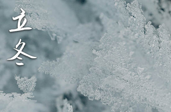 2024年立冬是哪一天 2024年立冬适合结婚领证吗