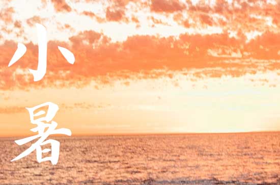 2024年今年小暑是几月几号 2024年小暑作梁行不行