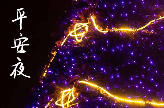 2023年平安夜是什么时候,平安夜是哪一天 2023年平安夜是什么时候,平安夜是哪一天