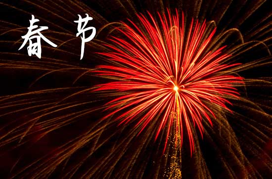 2024春节时间几月几日