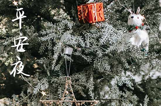 2023年平安夜是什么时候 2023年平安夜是什么时候