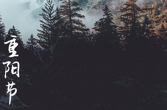 2023年重阳节是几月几日星期几 2023年重阳节是几月几日星期几