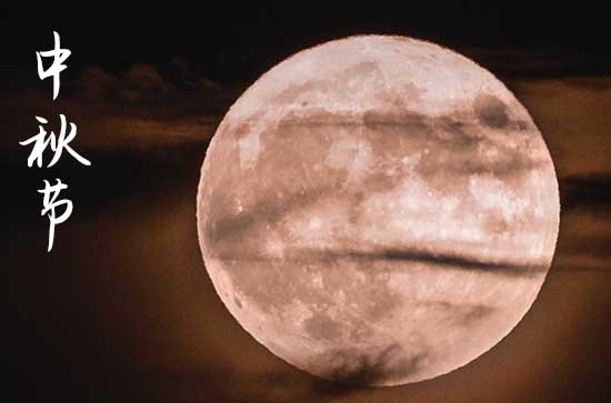 2024中秋节是哪一天 2024年中秋节买宠物好吗