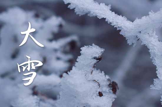 2023年大雪节气是几月几日