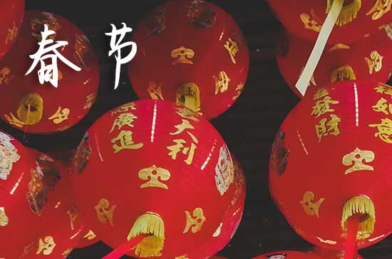 2024春节恋人祝福语9篇