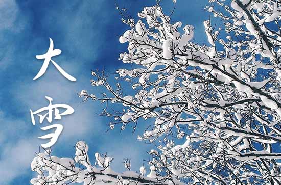 大雪养生问候祝福语30句