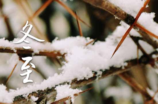 2023年农历几号冬至 2023年冬至是挂匾吉日吗