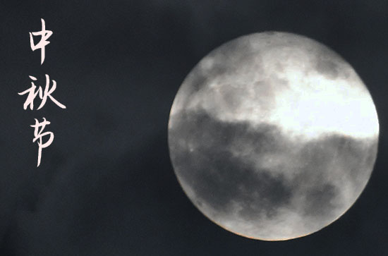 2024中秋节是几月几号 2024年中秋节打扫卫生适合吗