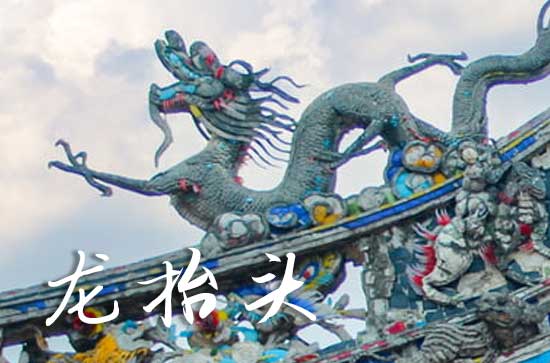 龙抬头是几月几日2025年 2025年龙抬头是制作嫁衣的好日子吗