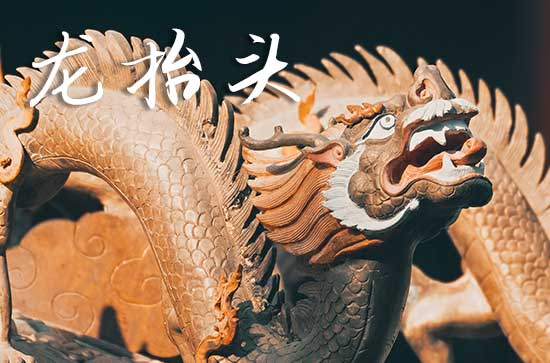 2025年龙抬头时间是星期几 2025年龙抬头是开船的黄道吉日吗