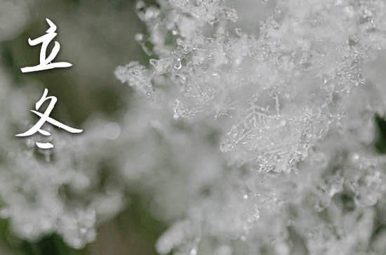 2024年立冬是什么时候时间 2024年立冬适合装修屋顶吗