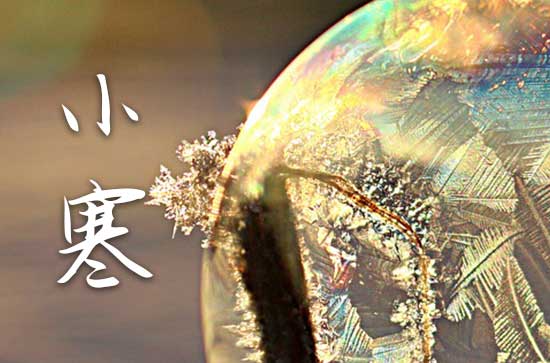 2023年小寒是哪一天有哪些风俗习惯