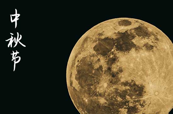 2024中秋调休是补哪天的班 中秋节加班工资算法