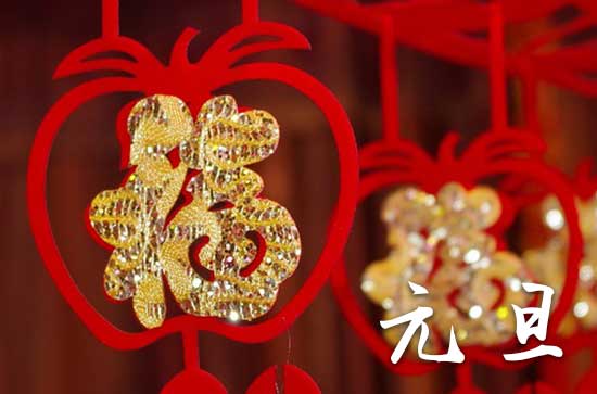 元旦是几月几日2024年 2024年元旦适合制作棺材吗