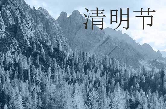 中国民间节日清明节习俗 清明与寒食的风俗活动