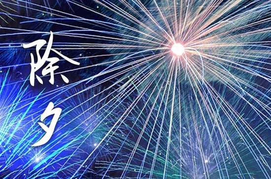 2024除夕是哪一天