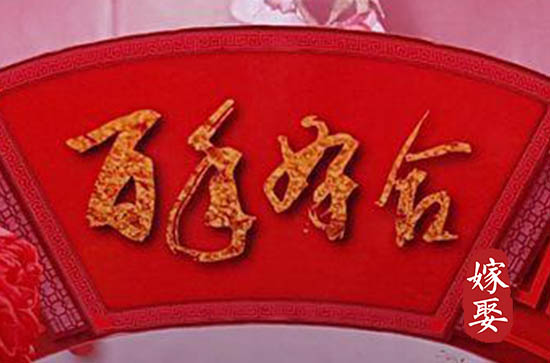 2024年八月相亲最旺日子是哪个八月相亲哪天好(图1)