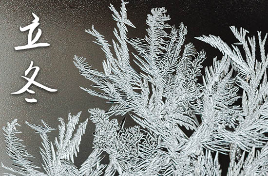 2023年什么时候立冬 2023立冬当天可以嫁娶吗