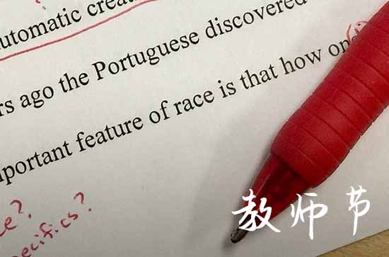 教师节快乐寄语（200句）