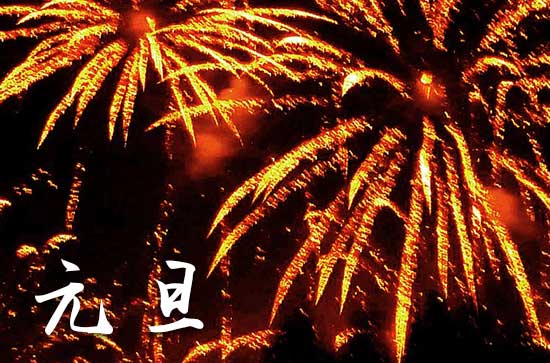 24年元旦假期是哪几天