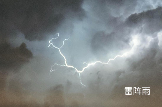 9月10日广安会下雨 今日雷阵雨转晴温度37℃~25℃