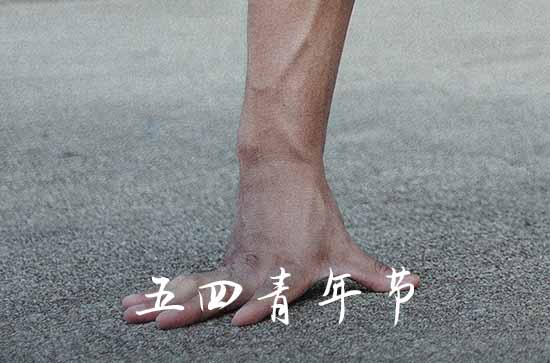 2023年五四青年节放假吗 五四青年节放假安排2023年