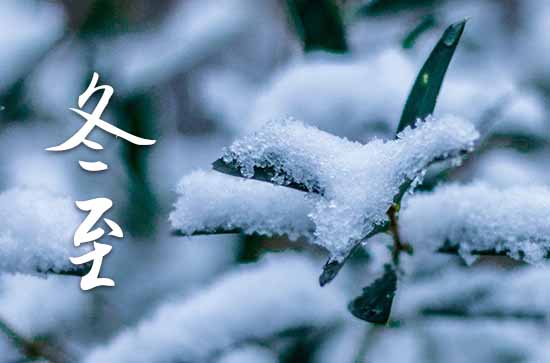 2023年冬至是几点几分几秒 2023冬至当天可以打猎吗