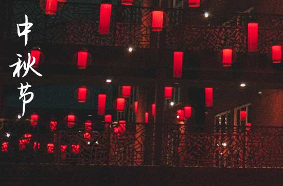 2024年中秋节时间是星期几 2024年中秋节买鸡适合吗