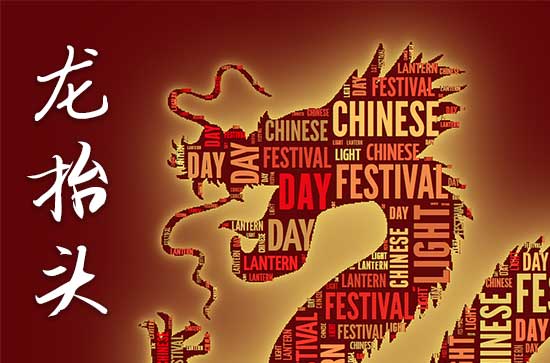 2025龙抬头农历是什么时候 2025年龙抬头穿啥颜色衣服运气好