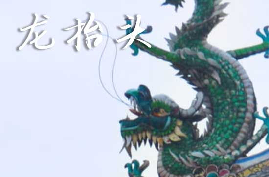 龙抬头2025年是几月几日星期几 2025龙抬头适合堤坝完工吗