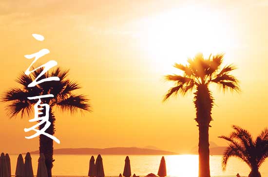 2024年立夏几月几日 2024年立夏能装修吗