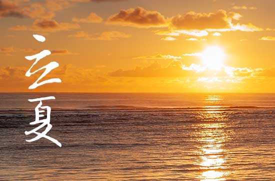 2024年立夏几月几日 2024立夏这天可以举办婚礼吗