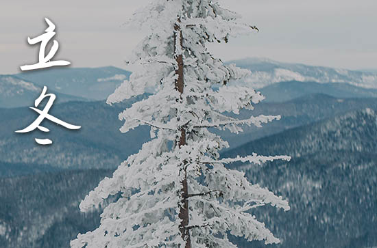 今年立冬是几月几日2024 今年立冬是几月几日2024