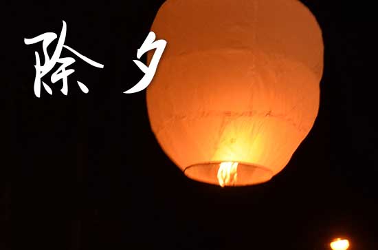 2024龙年大年三十除夕祝福语大全50句 龙年是哪几年