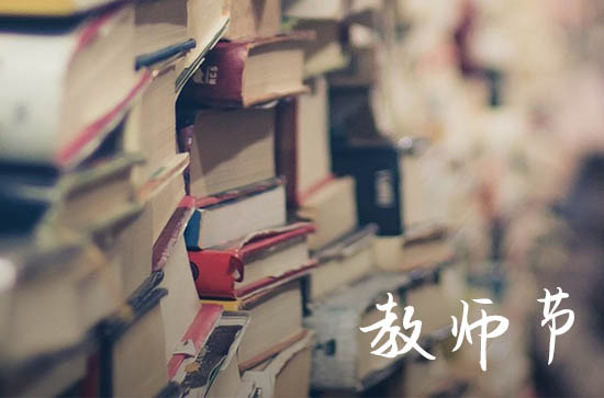 2023教师节热门礼物送什么 教师节这8种礼物送老师最佳