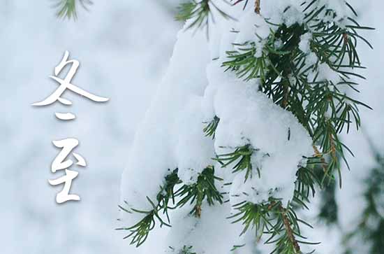 2023年什么时候冬至 2023冬至看病好吗 2023年什么时候冬至 2023冬至看病好吗